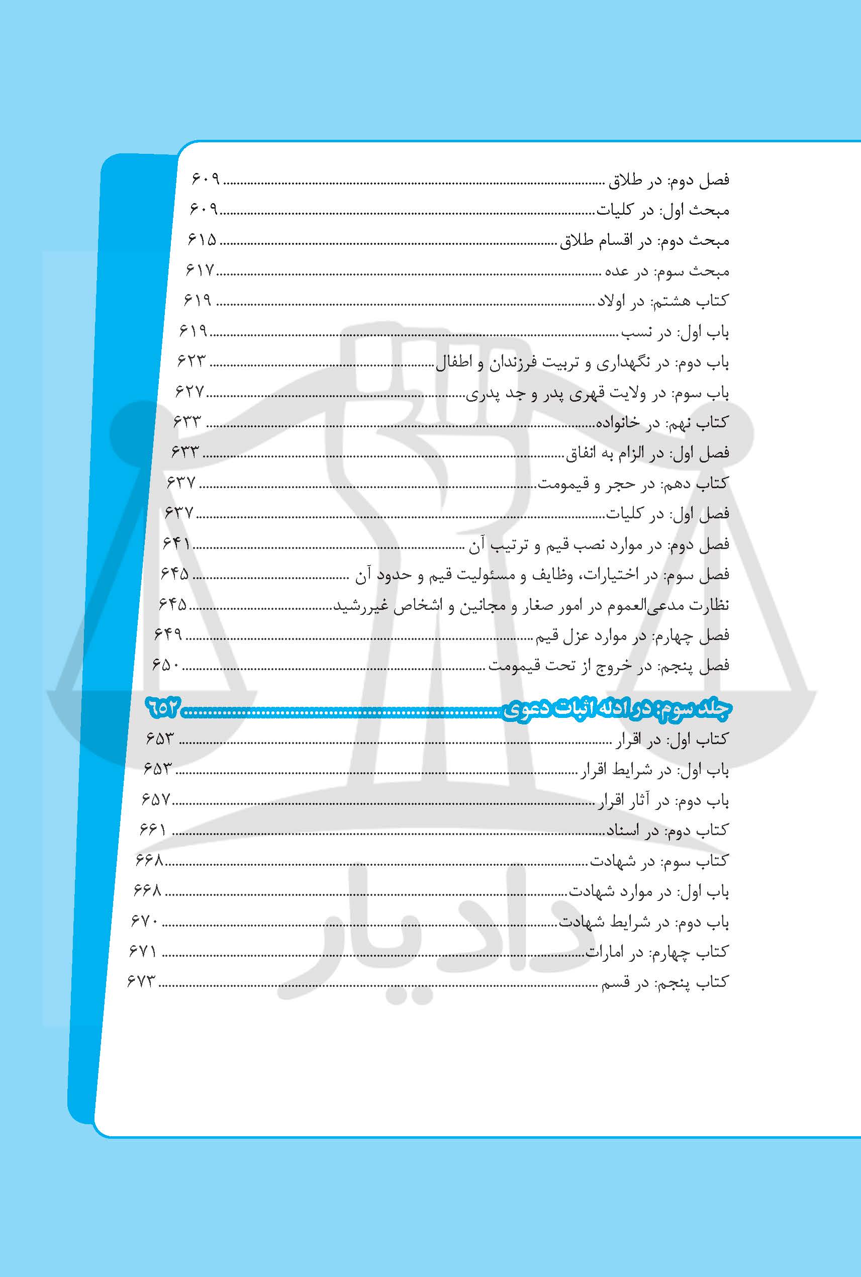 نکات کلیدی حقوق مدنی